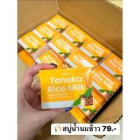 ราคา สบู่นมข้าวทานาคาสบู่ล้างหน้า (21593476256)