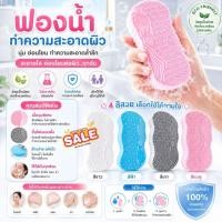 ราคา ฟองน้ำ ขัดขี้ไคล ฟองน้ำถูตัว ฟองน้ำทำความสะอาดผิวกาย ทำความสะอาดผิว เด็กใช้ได้ผู้ใหญ่ใช้ได้ (42050446448)