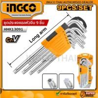 ราคา INGCO HHK13091 ประแจหกเหลี่ยม ประแจท็อกซ์ดาว ประแจตัวแอล หกเหลี่ยมดาว ประแจดาว (5090181350)