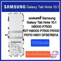ราคา แบตเตอรี่ Samsung Galaxy Tab Note 10.1 N8000 P7500 N8010 N8020 P7510 P5100 P5110 SP3676B1A(1S2P) 7000mAh ส่งของทุกวัน (28707501219)