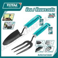 ราคา TOTAL ช้อนพรวนดิน / ส้อมพรวนดิน ทำสวน เหล็กคาร์บอน รุ่น THFTT858 THFTF38 THFTR1008 (22457378382)