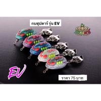 ราคา กบซุปตาร์ รุ่น EV ขนาด 3.5 cm. น้ำหนัก 7 กรัม (เหยื่อตกปลาช่อน) (29518027050)