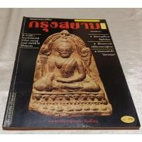 ราคา นิตยสารพระเครื่องกรุงสยาม (18182178417)