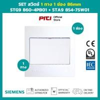 ราคา SIEMENS SET ชุดสวิตช์ 1 ทาง 1 ช่อง ขนาด 86mm สีขาว DELTA azio Series Switch (44225312644)