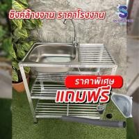 ราคา ที่ล้างจาน ซิงค์ล้างจาน อ่างล้างจาน สแตนเลส 1 หลุม 3 ชั้น มีก๊อกน้ำ พร้อมอุปกรณ์ มีที่พักจาน กว้างขวาง (26307781284)