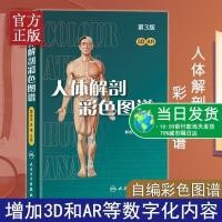 ราคา Human Anatomy Color Atlas Third Edition แผนการการเบื้องต้นวิทยาศาสตร์สี 2020 หนังสือตํารารุ่นที่สาม ยาตะวันตก ยาต่างประเทศ (52510098806)
