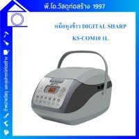 ราคา SHARP หม้อหุงข้าวดิจิตอล 1 ลิตร รุ่น KS-COM10 (24672256731)