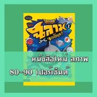 ราคา หนังสือ Dragon Village ฉลามจอมโหด เล่ม 2 (ฉบับการ์ตูน) (ISBN:9786162009211)