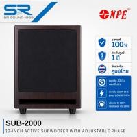 ราคา NPE SUB-2000 ตู้ซับวูฟเฟอร์แอคทีฟ 12 นิ้ว 230W RMS เบส 25-400Hz ปรับเฟสได้ รองรับ RCA และ High Level (45615495185)