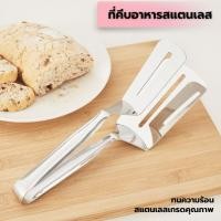 ราคา SINGOOD ที่คีบสแตนเลส ที่คีบอาหาร ที่คีบปลาสแตนเลส ที่คีบอาหารสแตนเลส ที่หนีบของทอด ที่คีบปลา ที่คีบ (40661602870)