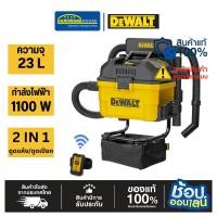 ราคา DEWALT เครื่องดูดฝุ่น/น้ำ อุตสาหกรรม 23L 1100W รุ่น DXV23G (40452187676)