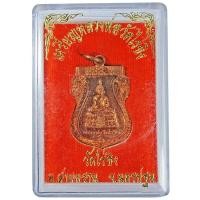 ราคา เหรียญหลวงพ่อวัดไร่ขิง วัดไร่ขิง อ.สามพราน จ.นครปฐม พระกรรมการ ปี ๒๕๕๖ (24555375837)