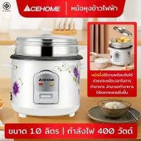 ราคา หม้อข้าวไฟฟ้า หม้อหุงข้าว หม้อข้าว หม้อหุงข้าวไฟฟ้า พร้อมซึ้งนึ่ง 1 ลิตร หม้อหุงข้าว 1 ลิตร รุ่น RC (43164723821)