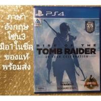 ราคา มือ​1​ RISE OF​ THE​ TOMB​ RAIDER​ 20​ YEAR​ CELEBRATION Z3​ ENGLISH​ PS4​ R3​ PLAYSTATION​ 4​ TOM​ RIDER​ TOMB​RAIDER​ (4977880623)