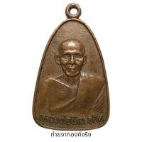 ราคา เหรียญหลวงพ่อพิณ อศิต วัดบุปผาราม(ใต้) อ.บางแพ จ.ราชบุรี (23040574013)