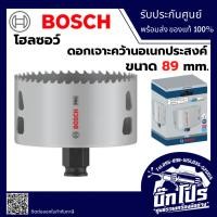 ราคา โฮลซอว์ ถ้วยเจาะ BOSCH ขนาด : 89 mm. 2608594408 (44427469237)
