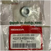 ราคา 42313-KGH-900 ปลอกเพลาล้อหลังขวา SONIC 2004 , CBR150R 2004 อะไหล่แท้ HONDA (3662338321)