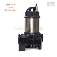 ราคา [พร้อมส่ง] (T161-0550) Tsurumi ปั๊มแช่ 50PN2.4S (14217366567)