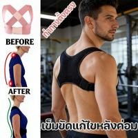 ราคา ไม่ใช่หลังค่อม เสื้อหลังตรง เข็มขัดพยุงหลัง เข็มขัดยกของ แก้ปวดหลัง ไหล่ห่อ ดัดหลัง S/M/L/XL (18784152624)
