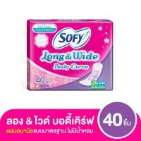 ราคา โซฟี ลองแอนด์ไวด์ แผ่นอนามัย บอดี้เคิร์ฟ ไม่มีกลิ่นหอม 40 ชิ้น (45809186509)