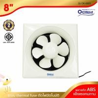 ราคา [พร้อมจัดส่ง] OGAWA พัดลมดูดอากาศ ชนิดติดปูน 8 นิ้ว รุ่น OA-6881 (9717901269)