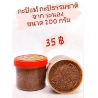ราคา กะปิตราเจ๊ปุ๊ กะปิธรรมชาติ กะปิกุ้งเคยแท้ 100% จาก จังหวัดระนอง (20809696337)