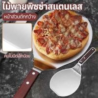 ราคา ที่ยกพิซซ่าพลั่วตัวพิซซ่า สแตนเลสแท้ ที่ตักเค้มีดตัดพิซซ่า ที่ตักพิซซ่าอุปกรณ์ พลั่วพิซซ่า (47763902337)