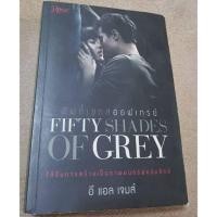 ราคา Fifty Shades of Grey ฟิฟตี้เชดส์ออฟเกรย์ (หนังสือแปลมือสอง) (7333338455)