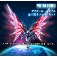 ราคา Metal Build Destiny Gundam Full Package (มีปีกแสง Wing of light) (14084781369)