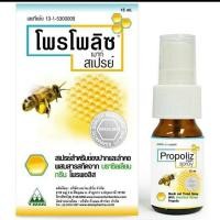 ราคา พร้อมส่ง Propoliz mouth spray โพรโพลิซ เมาท์ สเปรย์15ml .ค่าส่งถูก (9757423748)