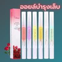 ราคา ออยล์บำรุงเล็บ แบบปากกา (56156567215)