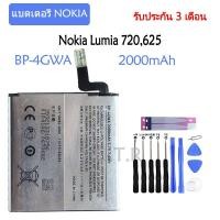 ราคา แบต Nokia Lumia 720,625 (BP-4GWA) 2000mAh รับประกัน 3 เดือน (9830195402)