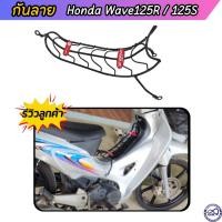 ราคา กันลายเวฟ125s กันลายเวฟ125r ลายโค้ง สีดำ (17198439353)