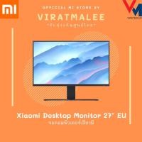 ราคา หน้าจอ หน้าจอคอม จอคอมเสี่ยวมี่ Xiaomi Mi Desktop Monitor 27" EU จอคอมพิวเตอร์ ของแท้ ประกันศูนย์ไทย 1 ปี (13320708064)