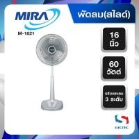 ราคา MIRA พัดลม (สไลด์) รุ่น M-1621 ขนาด 16 นิ้ว (45565503604)