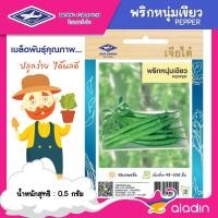 ราคา พริกหนุ่มเขียว #O116 ประมาณ 80 เมล็ด พริก เมล็ดพันธุ์ เมล็ดพันธุ์ผัก ผักสวนครัว ผักเจียไต๋ ตราเครื่องบิน (18943717990)