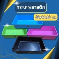 ราคา กระบะพลาสติก กระบะอเนกประสงค์ ถาดพลาสติก กระบะน้ำ กระบะทรายแมว กระบะสำหรับปลูกผัก ถาดเพาะ ถาดปลูก ทนทาน หนา แข็งแรง (26602609570)