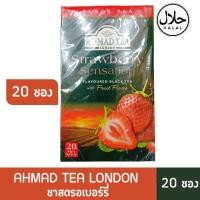 ราคา Ahmad Tea London ชาสตรอเบอร์รี่ ชาผลไม้นำเข้า ชาซองกลิ่นผลไม้ กล่อง 20 ซอง (23759789402)