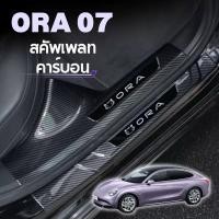 ราคา ORA 07 สคัพเพลทคาร์บอน ORA Grand Cat 2023 (24752879801)