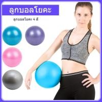 ราคา Yoga ball 25cm บอลมินิก บอลโยคะ ลูกบอลฟิตเนส ยบอลยิมฟิตเนสพิลาทิสการฝึกอบรมบอล โยคะบอล (29230626529)