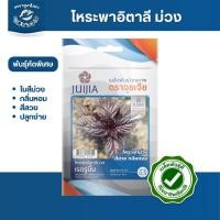 ราคา ตราลูกโลก เมล็ดโหระพาอิตาลี ม่วง (เรดรูบิ้น) Basil เมล็ดพันธุ์ผัก ผักสวนครัว ผักซอง ลูกโลก (42019382906)