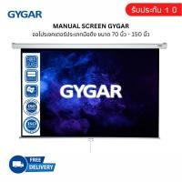 ราคา จอโปรเจคเตอร์ประเภทมือดึง ( GYGAR Manual Screen ) ขนาด 100-150 นิ้ว (13775708776)