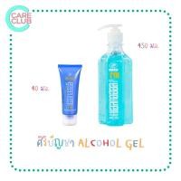 ราคา แอลกอฮอล์ เจลล้างมือ Alcohol Hand Gel ศิริบัญชา แบบหลอด 40 มล. และ แบบหัวปั้ม 450 มล. (19165472444)