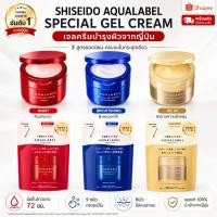 ราคา ซื้อ 1 แถม 1✅Shiseido Aqualabel Special Gel Cream Oil in / Gel Cream Moist / Gel Cream White 90g ครีมบำรุงเพื่อผิวนุ่มเด้ง อิ่มน้ำ จากญี่ปุ่น.YHB (48163063585)