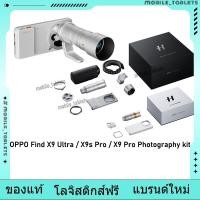 ราคา OPPO Find X9 Ultra Photography kit | OPPO Find X9s Pro Photography kit | OPPO Find X9 Pro (40264878659)