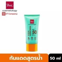 ราคา BSC AQUA SUNSCREEN SPF 50 PA++++ ช่วยป้องกันแสงแดด SPF 50 PA++++ กันแดดสูตรน้ำ ซึมเร็ว ไม่เหนี่ยวเหนอะหนะ ปกป้องผิวจาก B (19013364397)