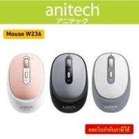 ราคา Anitech รุ่น W236 แอนิเทค MOUSE เมาส์ไร้สาย มี3สี [สินค้ารับประกัน 2 ปี] (25488226885)