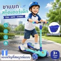 ราคา สกู๊ตเตอร์ สกู๊ตเตอร์เด็ก แบบขาแยก สกู๊ตเตอร์ รุ่นอัพเกรดล้อใหญ่แข็งแรง มีเพลงมีไฟ ปรับความสูงได้4ระดับ สกู๊ตเตอร์ขาแยก (29730376708)