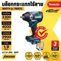 ราคา MAKITA TW007G บล็อกกระแทกไร้สาย 40Vmax ขนาด 1/2" แรงบิดสูงสุด 760 นิวตันเมตร (53553244057)