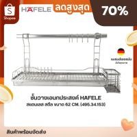ราคา HAFELE ชั้นวางอเนกประสงค์ รุ่น 495.34.153